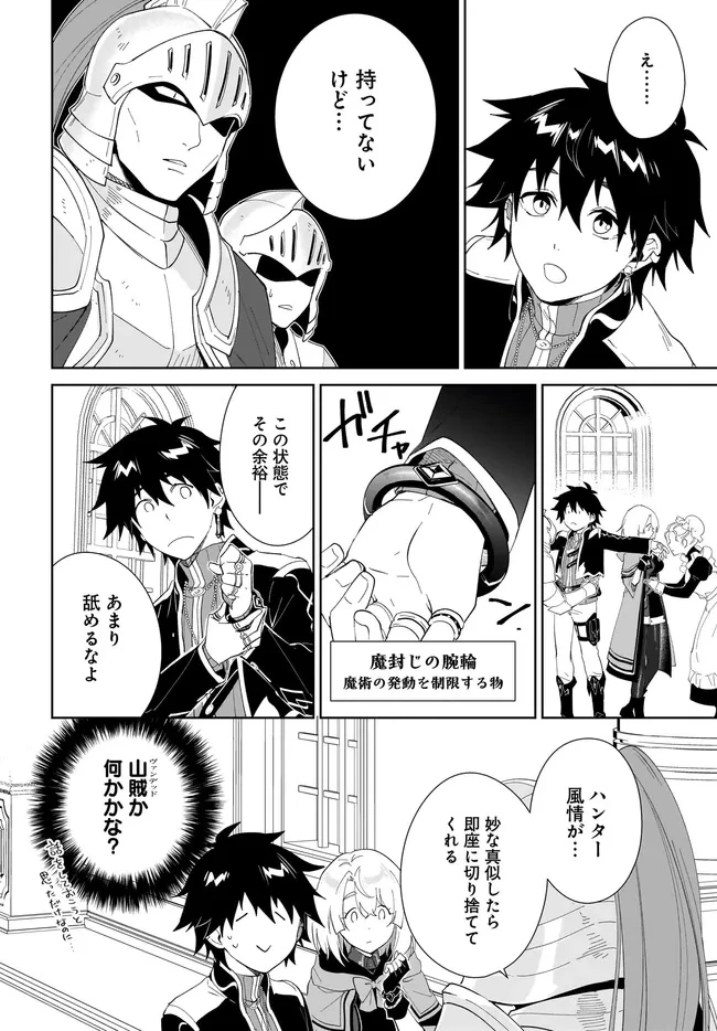 嘆きの亡霊は引退したい ～最弱ハンターによる最強パーティ育成術～ 第52話 - 4