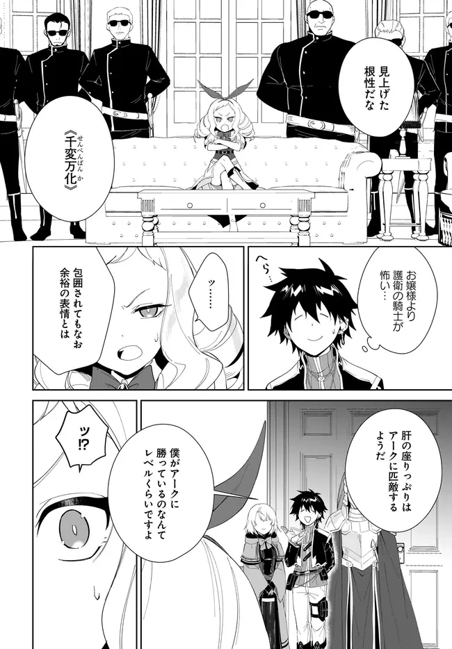 嘆きの亡霊は引退したい ～最弱ハンターによる最強パーティ育成術～ 第52話 - 6