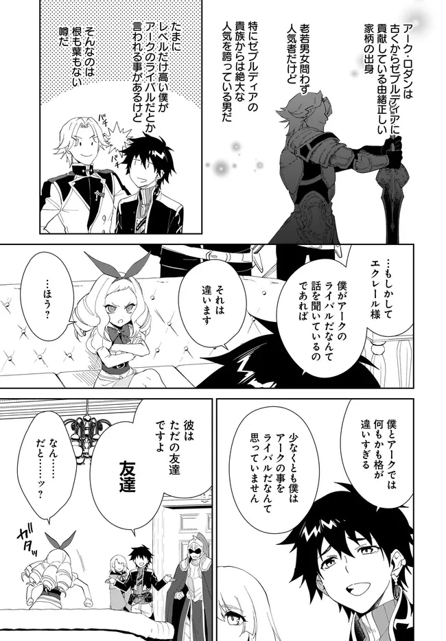 嘆きの亡霊は引退したい ～最弱ハンターによる最強パーティ育成術～ 第52話 - 7