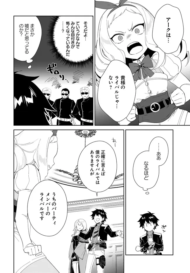 嘆きの亡霊は引退したい ～最弱ハンターによる最強パーティ育成術～ 第52話 - 8