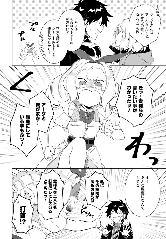 嘆きの亡霊は引退したい ～最弱ハンターによる最強パーティ育成術～ 第52話 - 10