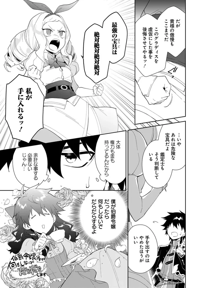 嘆きの亡霊は引退したい ～最弱ハンターによる最強パーティ育成術～ 第52話 - 11