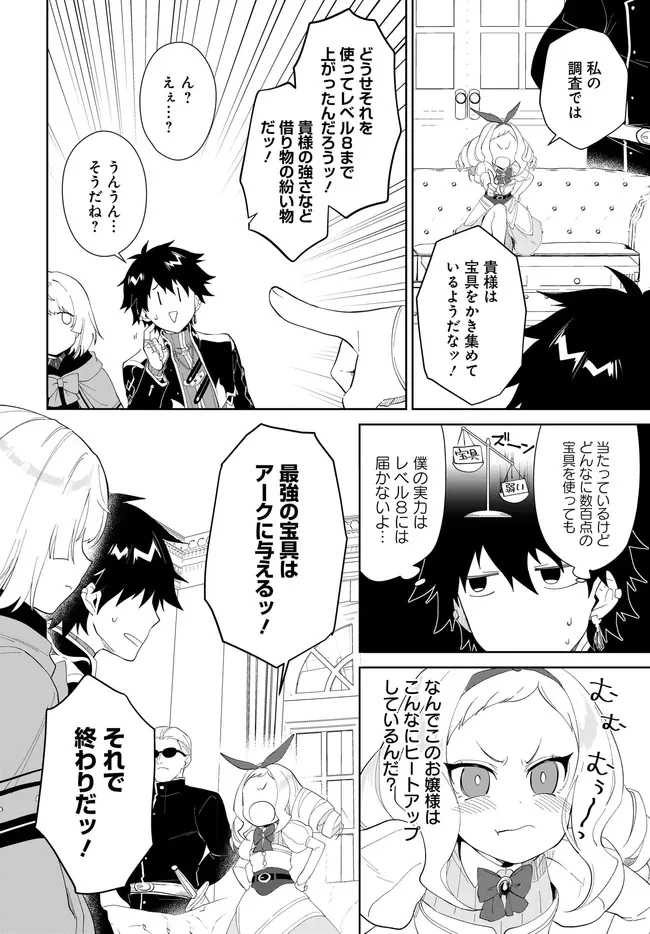 嘆きの亡霊は引退したい ～最弱ハンターによる最強パーティ育成術～ 第52話 - 12