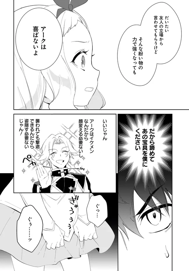 嘆きの亡霊は引退したい ～最弱ハンターによる最強パーティ育成術～ 第52話 - 14