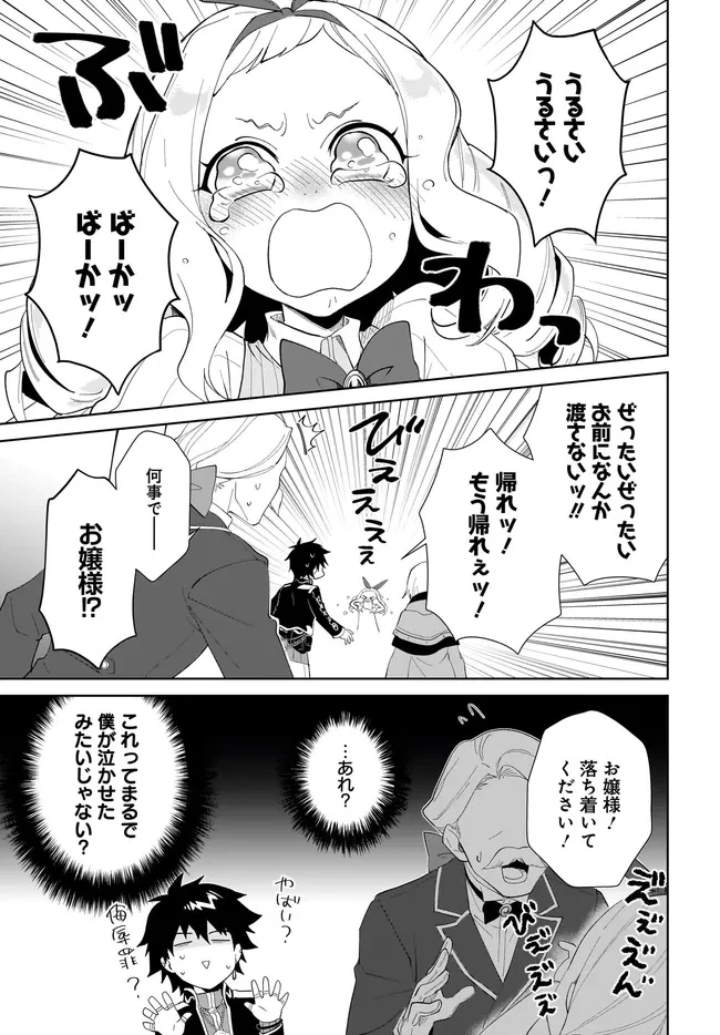 嘆きの亡霊は引退したい ～最弱ハンターによる最強パーティ育成術～ 第52話 - 15