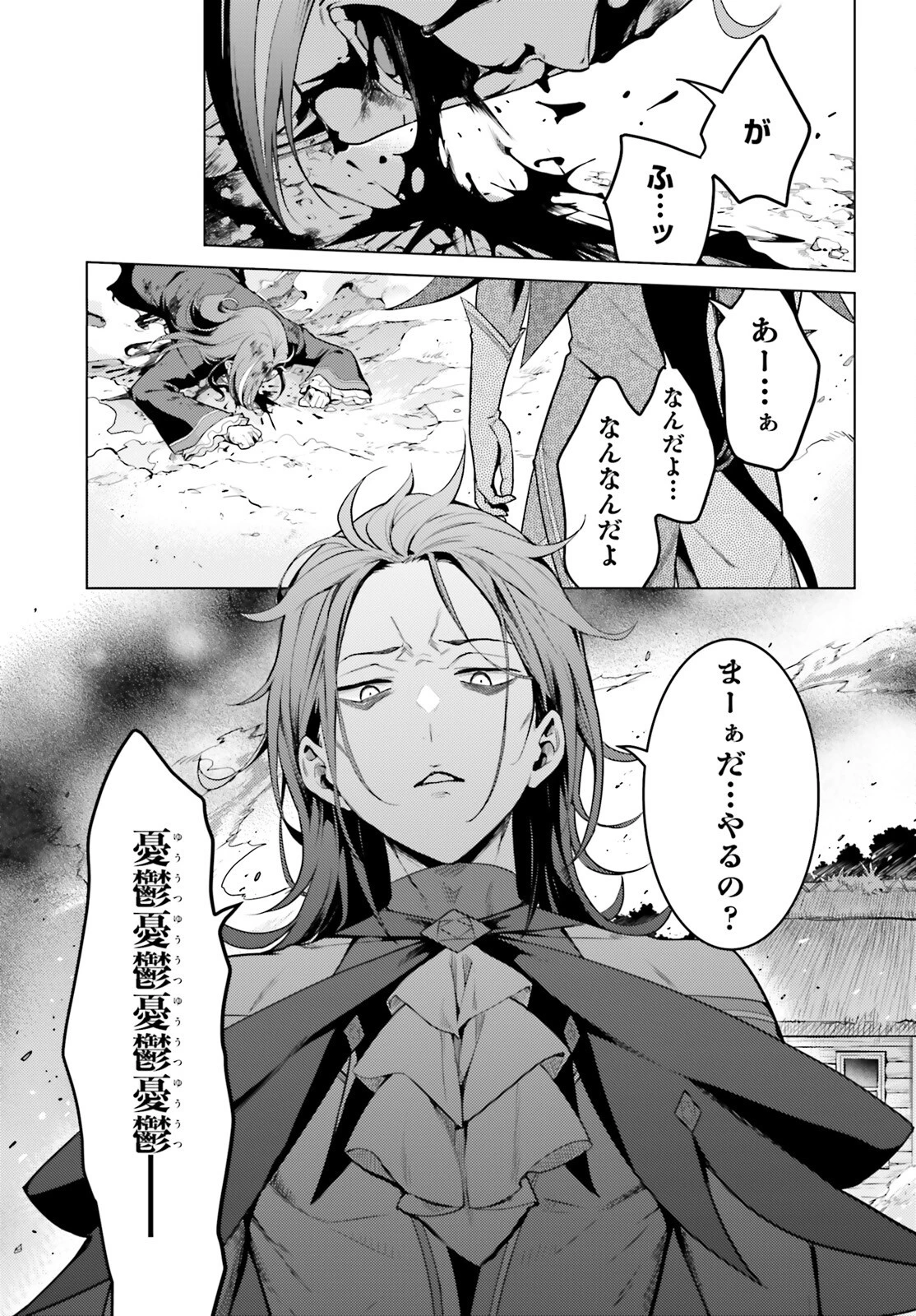 Reゼロから始める異世界生活 第四章 聖域と強欲の魔女 第55話 - 1