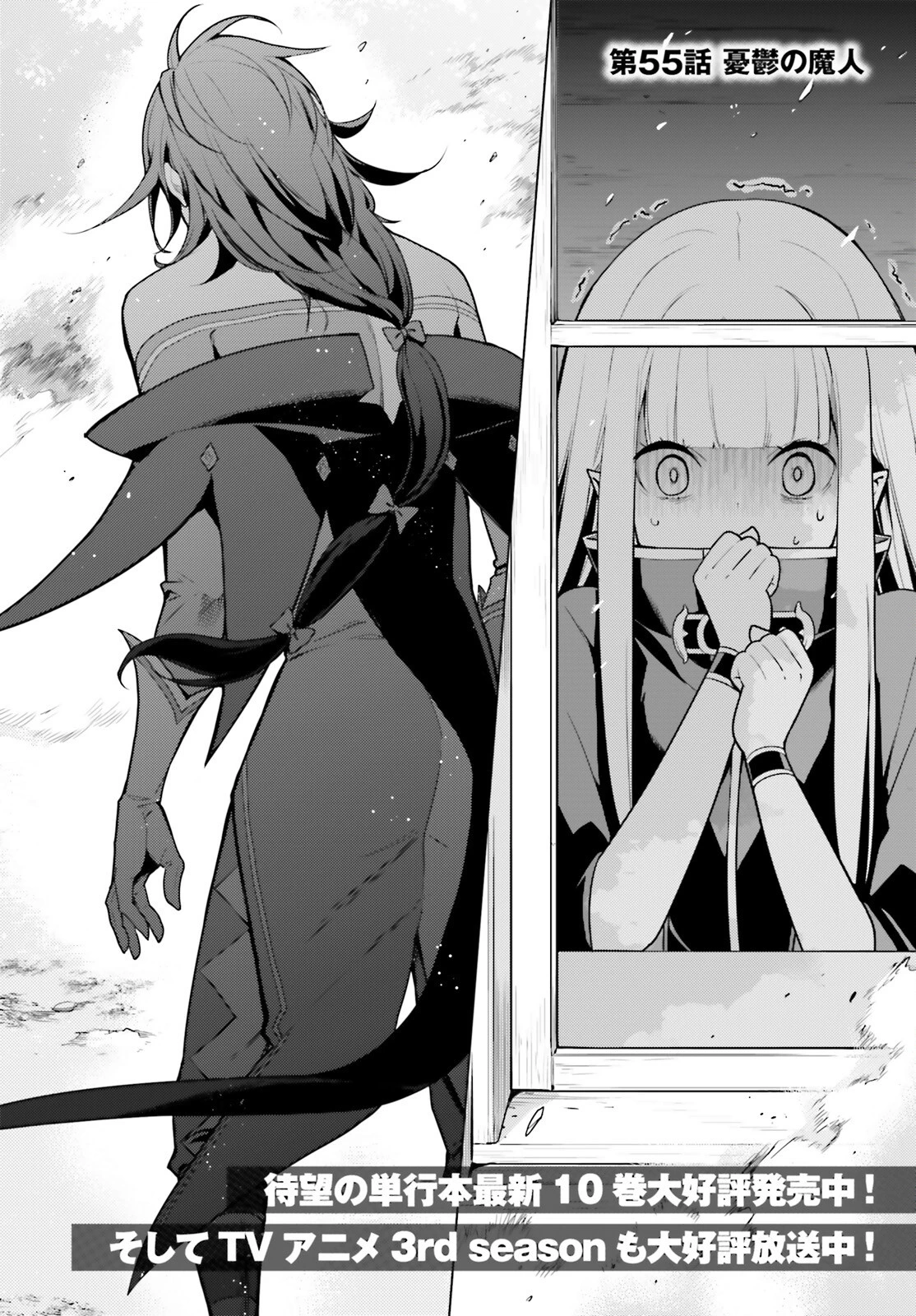 Reゼロから始める異世界生活 第四章 聖域と強欲の魔女 第55話 - 2