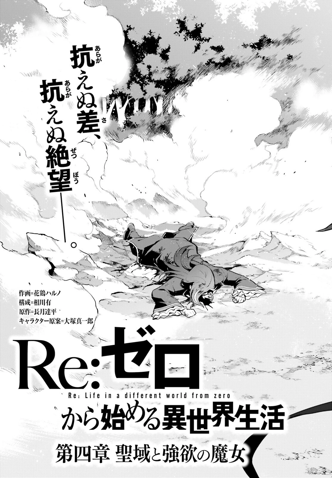 Reゼロから始める異世界生活 第四章 聖域と強欲の魔女 第55話 - 3