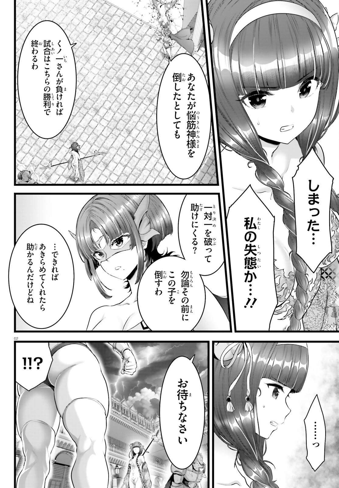 女神敗北 転生のヴァラノワ 第20話 - 2