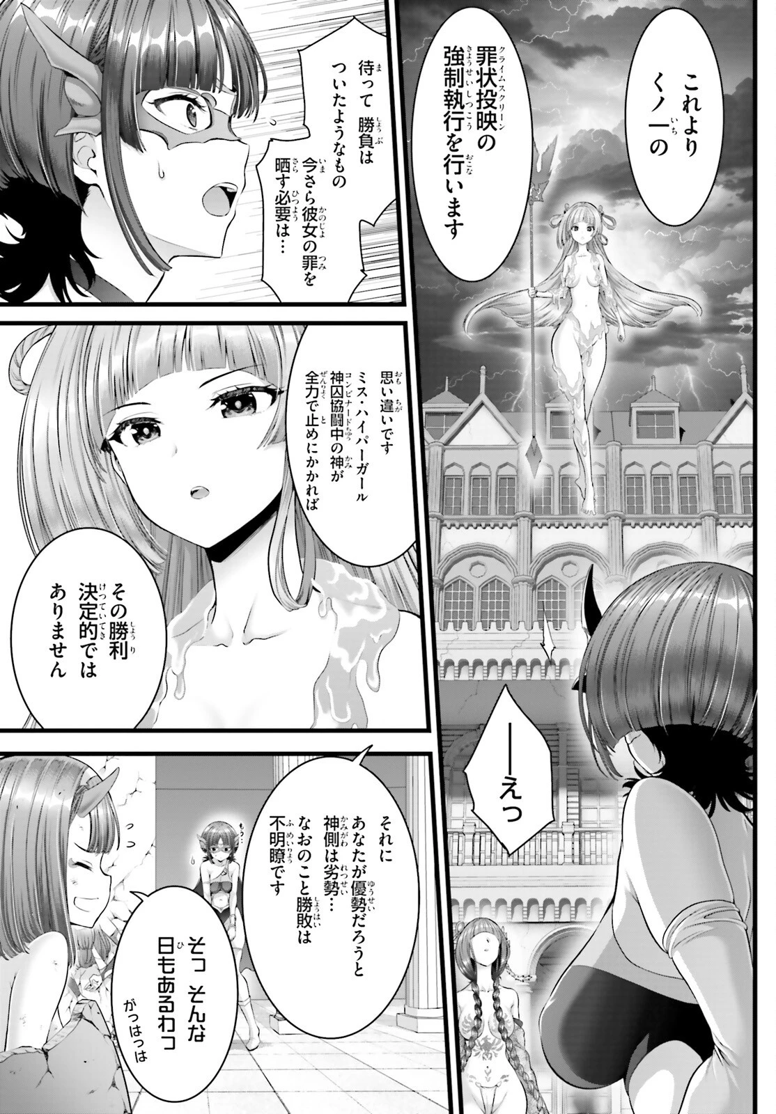 女神敗北 転生のヴァラノワ 第20話 - 3