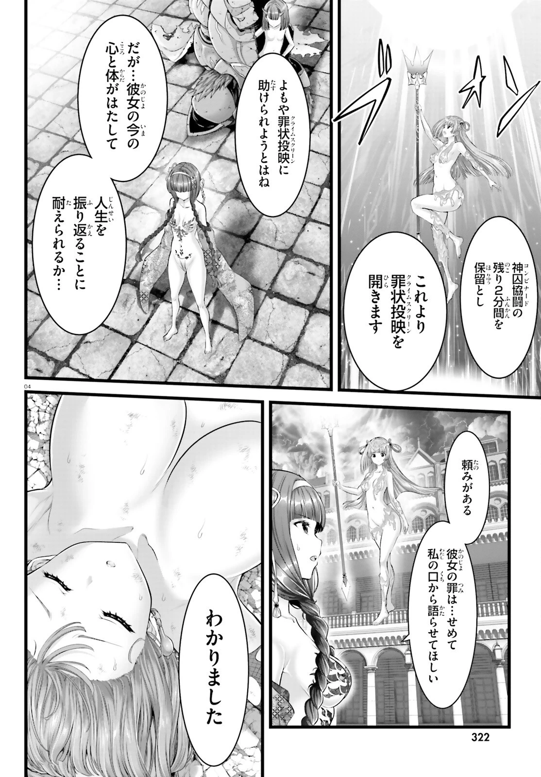 女神敗北 転生のヴァラノワ 第20話 - 4