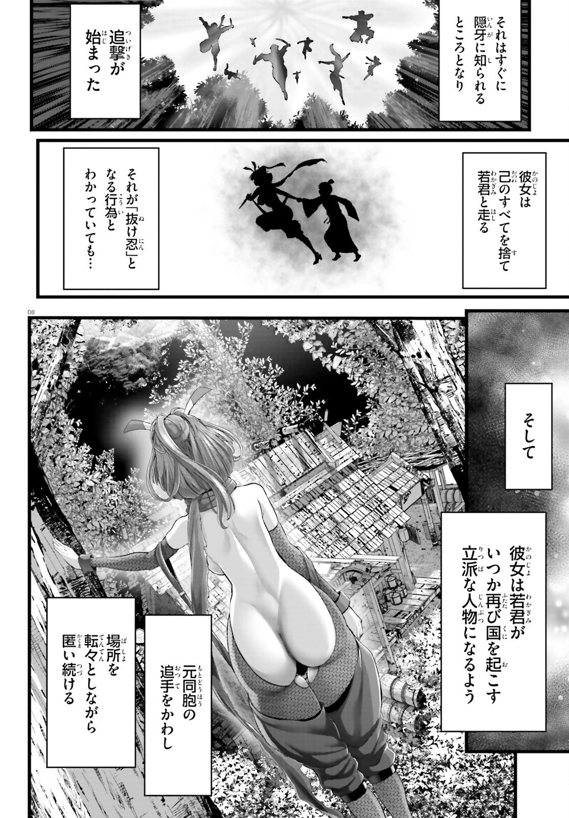 女神敗北 転生のヴァラノワ 第20話 - 8