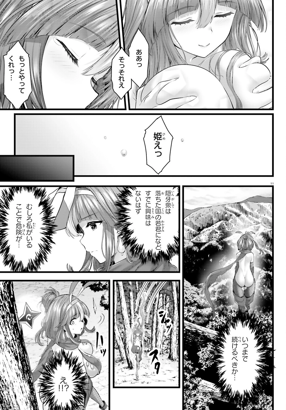 女神敗北 転生のヴァラノワ 第20話 - 11