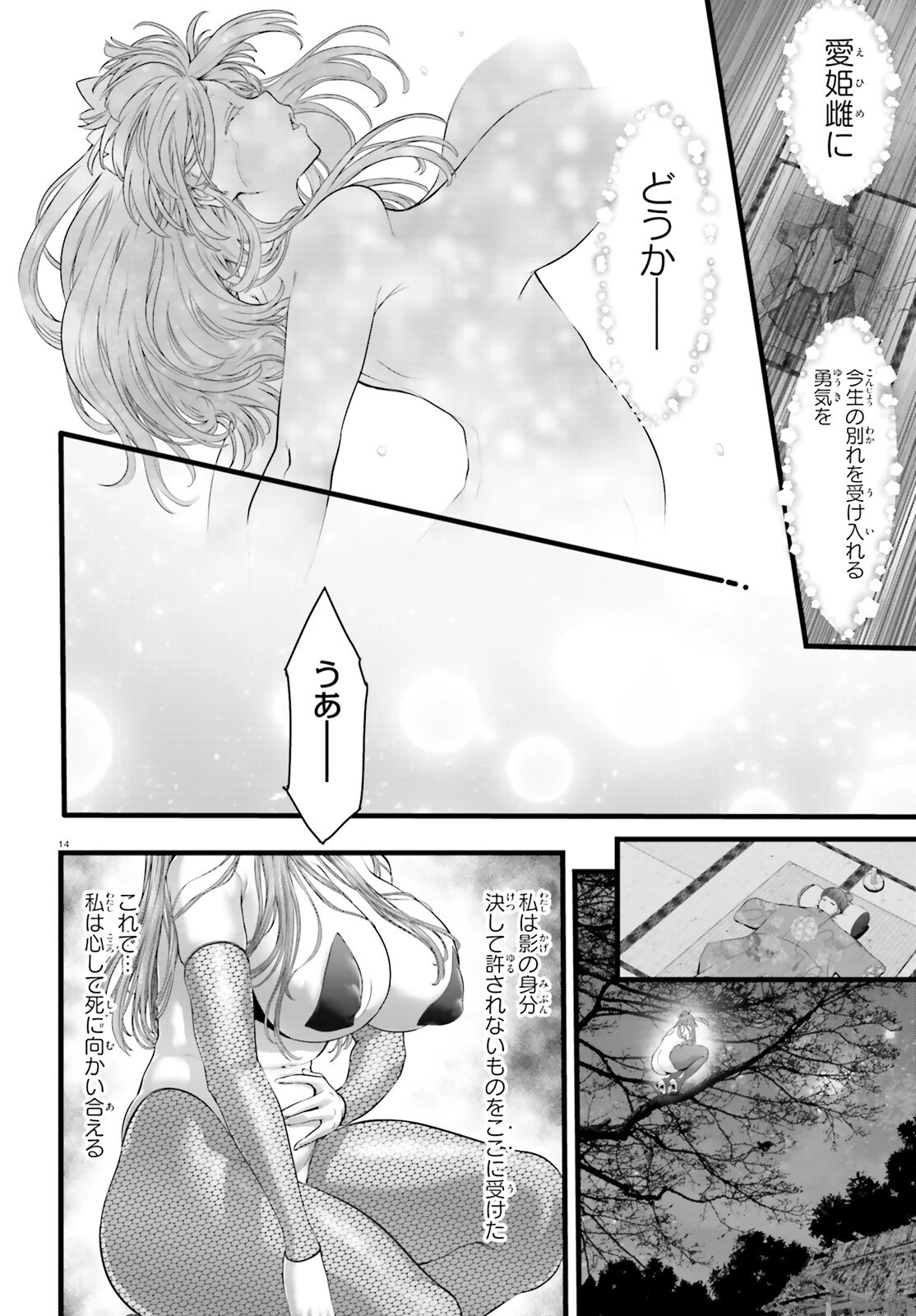 女神敗北 転生のヴァラノワ 第20話 - 14