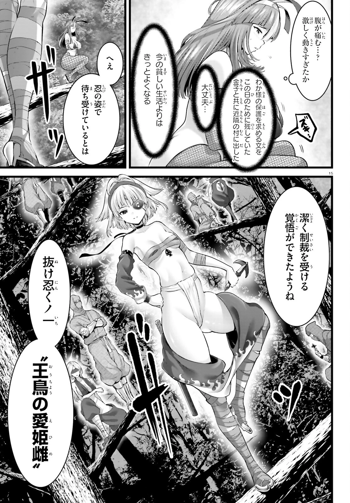 女神敗北 転生のヴァラノワ 第20話 - 15