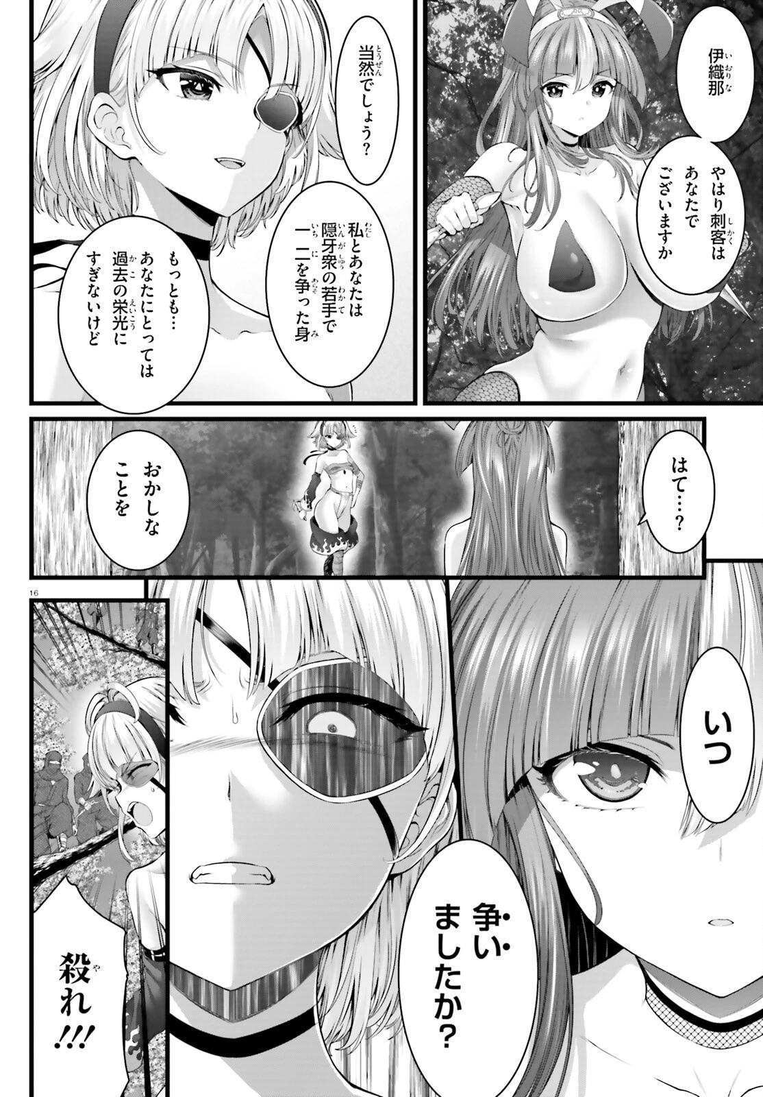 女神敗北 転生のヴァラノワ 第20話 - 16