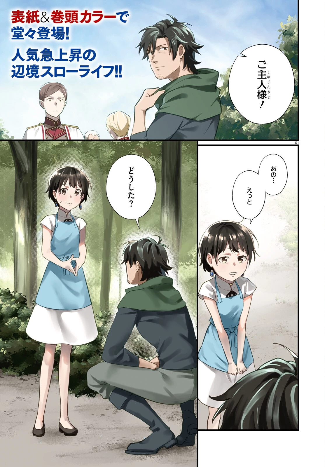 酔っぱらい盗賊、奴隷の少女を買う 第21話 - 1