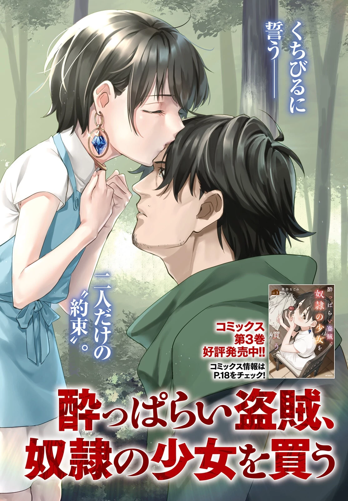 酔っぱらい盗賊、奴隷の少女を買う 第21話 - 2