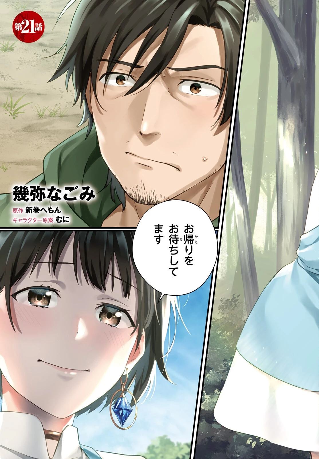 酔っぱらい盗賊、奴隷の少女を買う 第21話 - 3