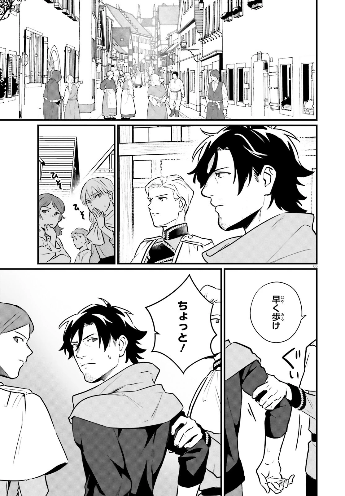 酔っぱらい盗賊、奴隷の少女を買う 第21話 - 5