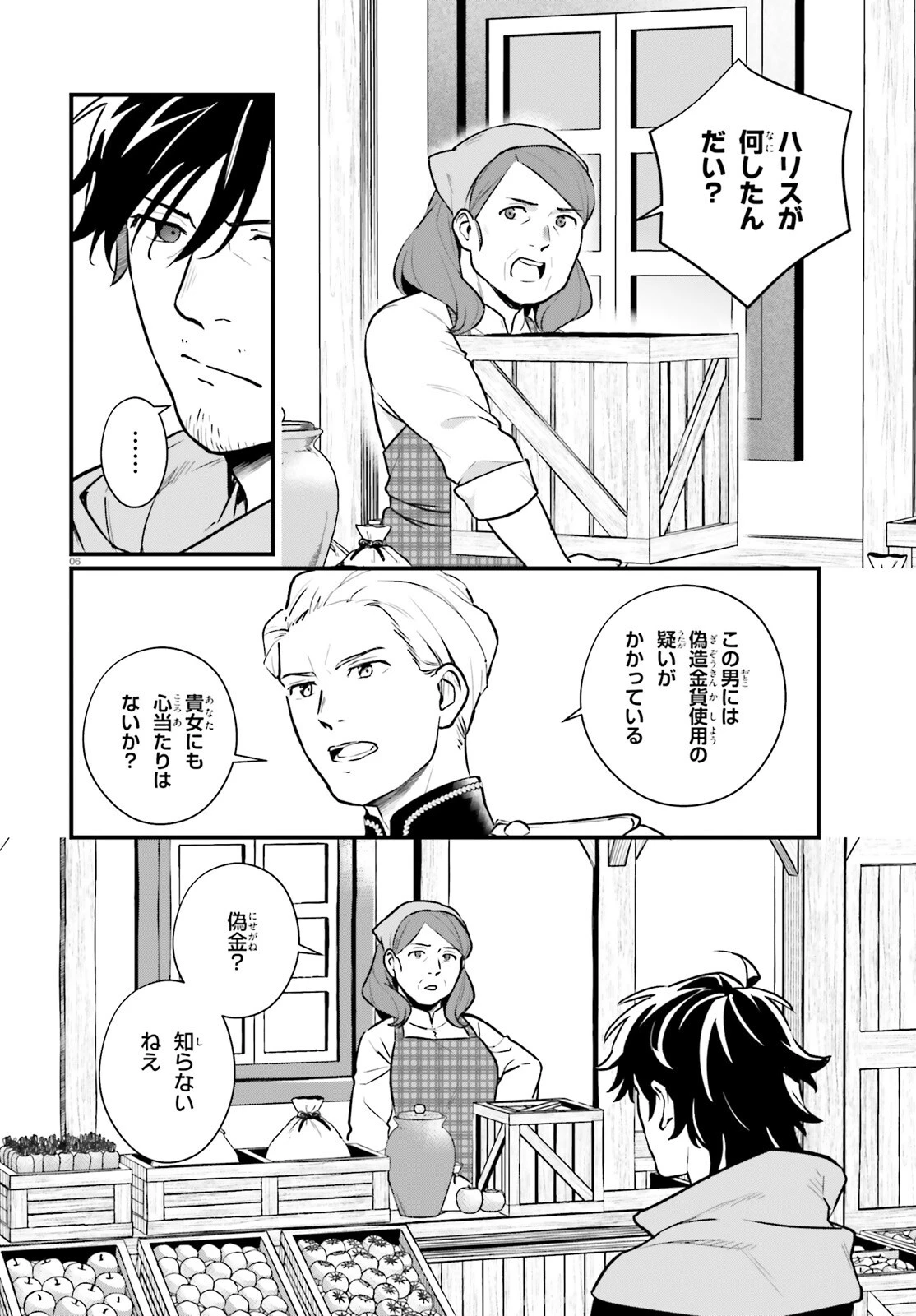 酔っぱらい盗賊、奴隷の少女を買う 第21話 - 6