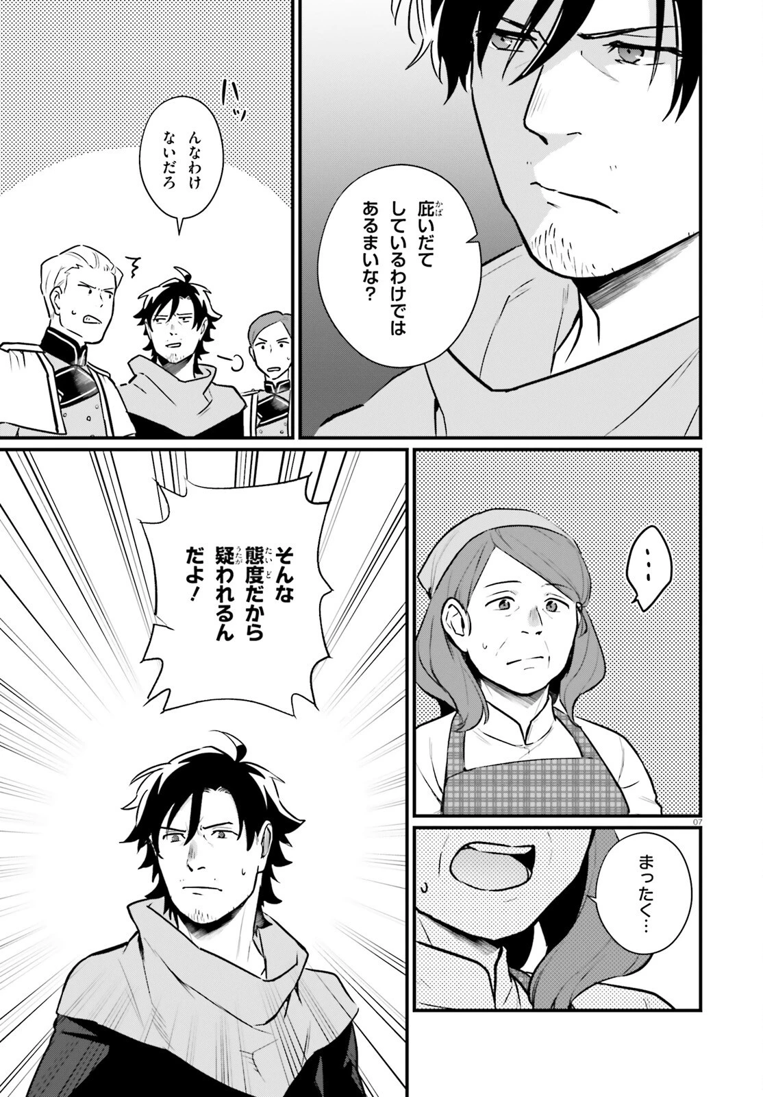 酔っぱらい盗賊、奴隷の少女を買う 第21話 - 7