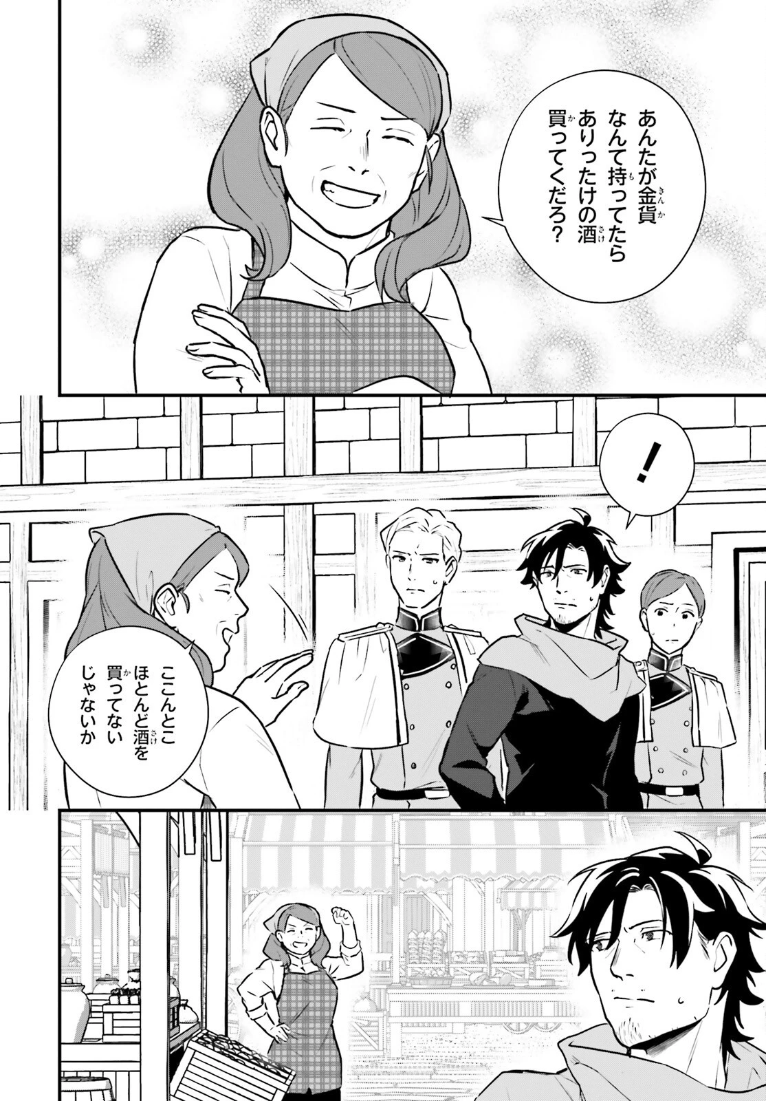 酔っぱらい盗賊、奴隷の少女を買う 第21話 - 8