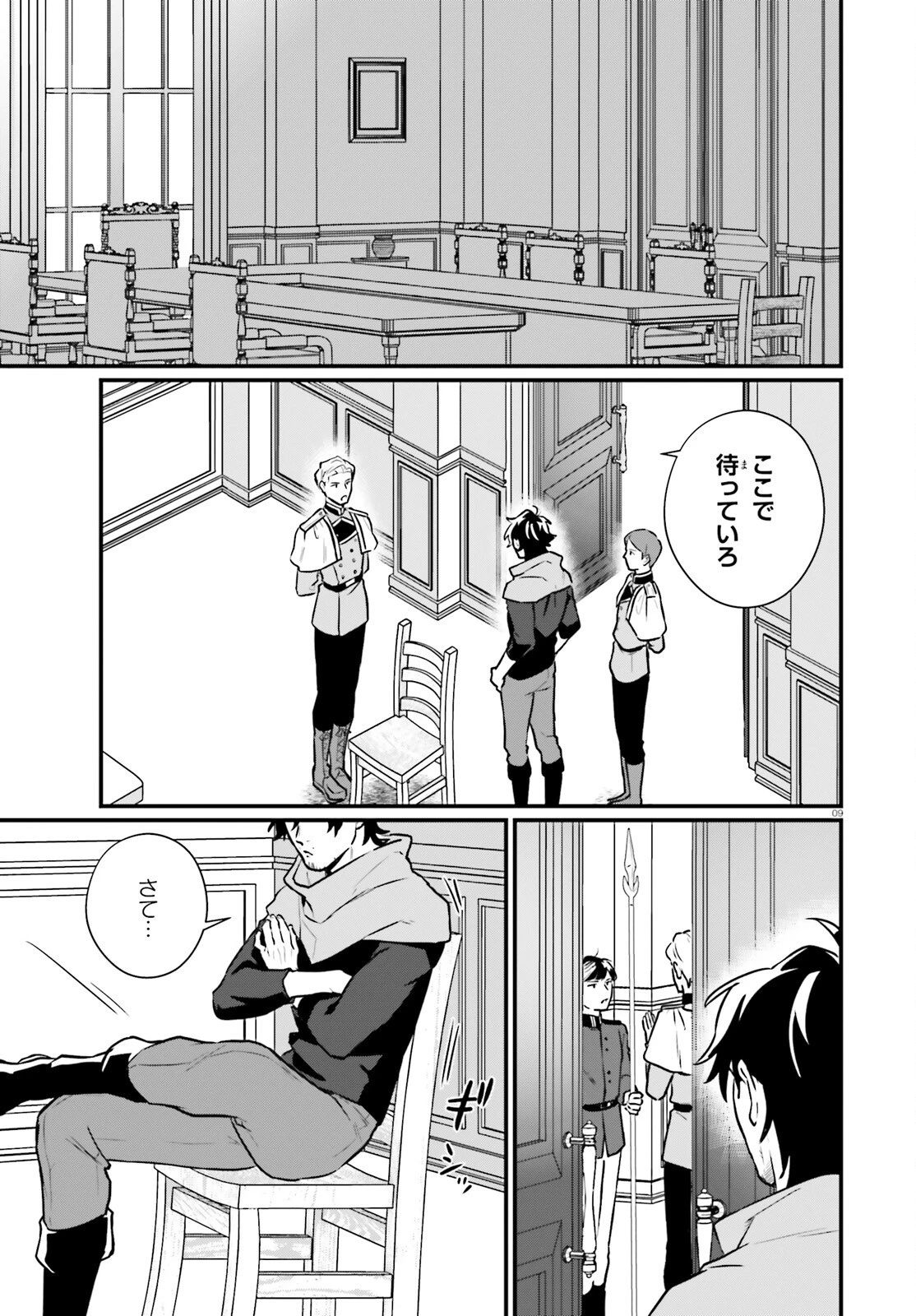 酔っぱらい盗賊、奴隷の少女を買う 第21話 - 9