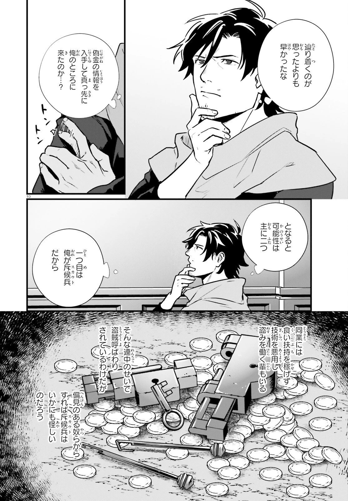 酔っぱらい盗賊、奴隷の少女を買う 第21話 - 10