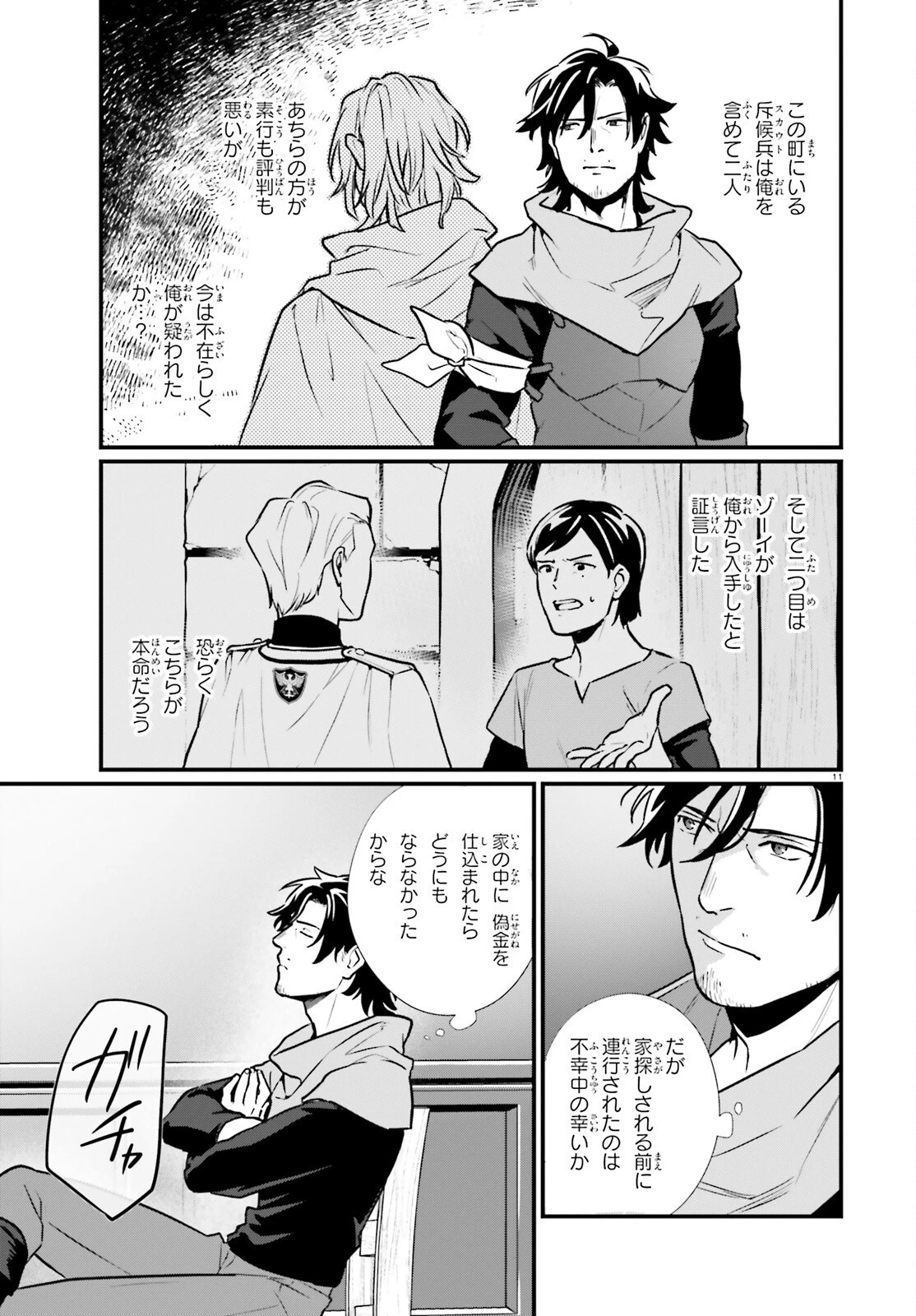 酔っぱらい盗賊、奴隷の少女を買う 第21話 - 11