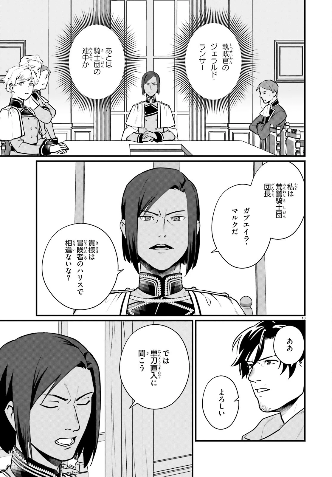 酔っぱらい盗賊、奴隷の少女を買う 第21話 - 13