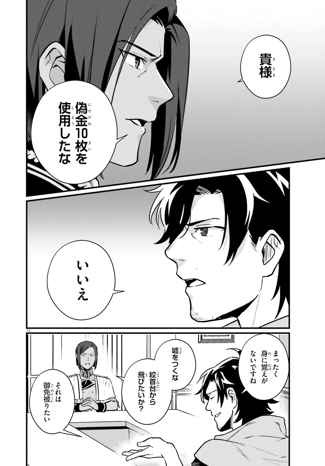 酔っぱらい盗賊、奴隷の少女を買う 第21話 - 14