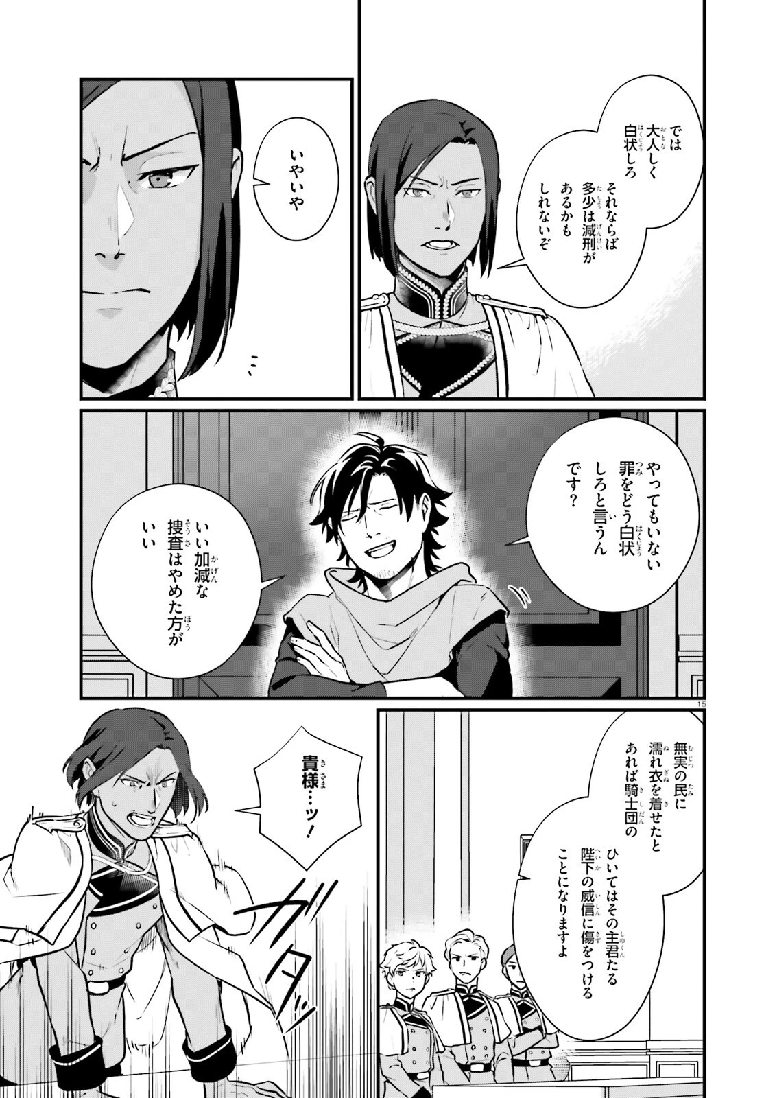 酔っぱらい盗賊、奴隷の少女を買う 第21話 - 15