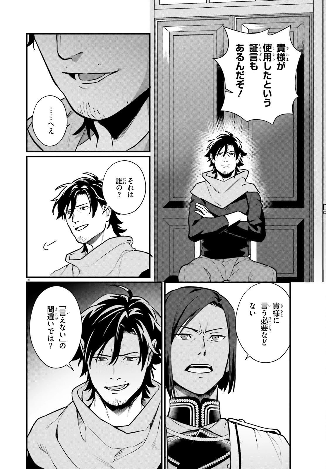 酔っぱらい盗賊、奴隷の少女を買う 第21話 - 16