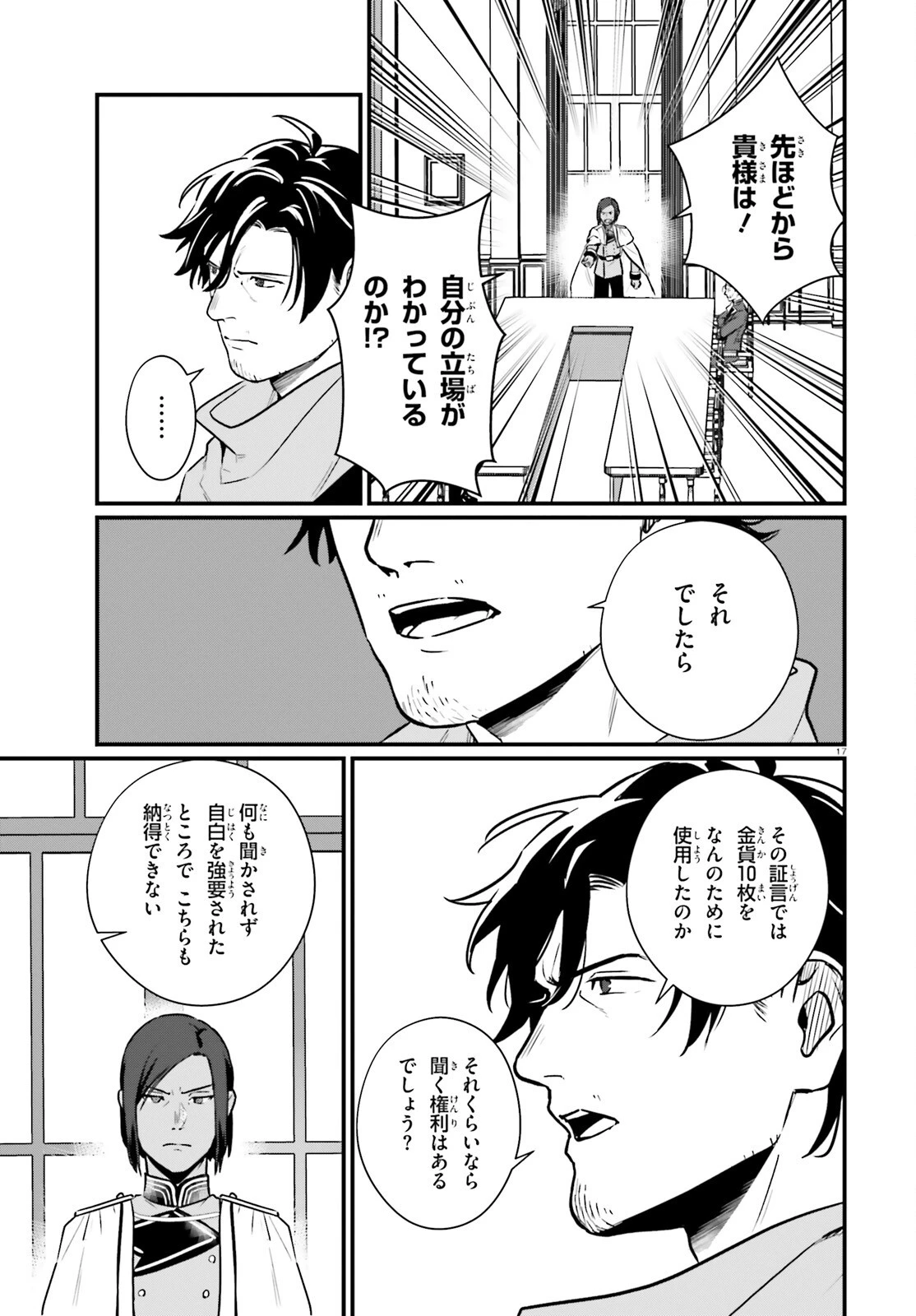 酔っぱらい盗賊、奴隷の少女を買う 第21話 - 17