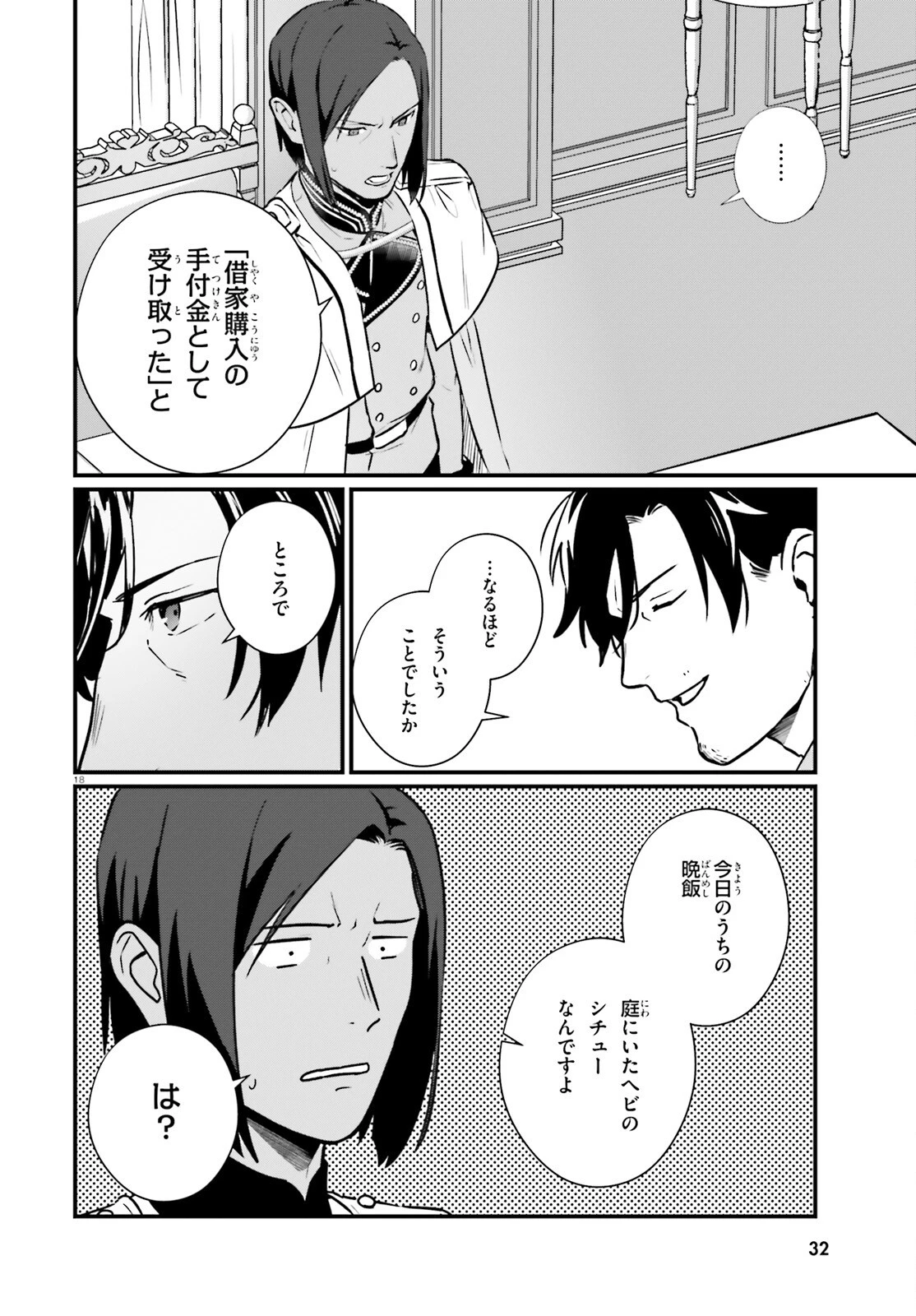 酔っぱらい盗賊、奴隷の少女を買う 第21話 - 18