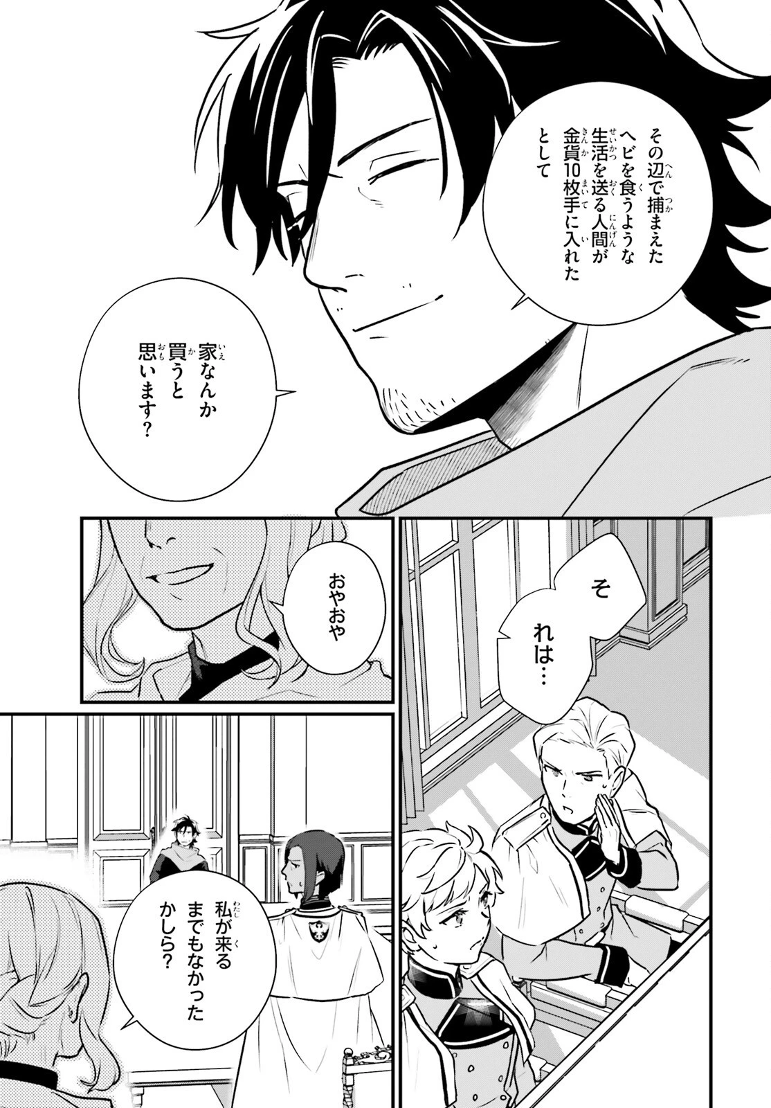 酔っぱらい盗賊、奴隷の少女を買う 第21話 - 19