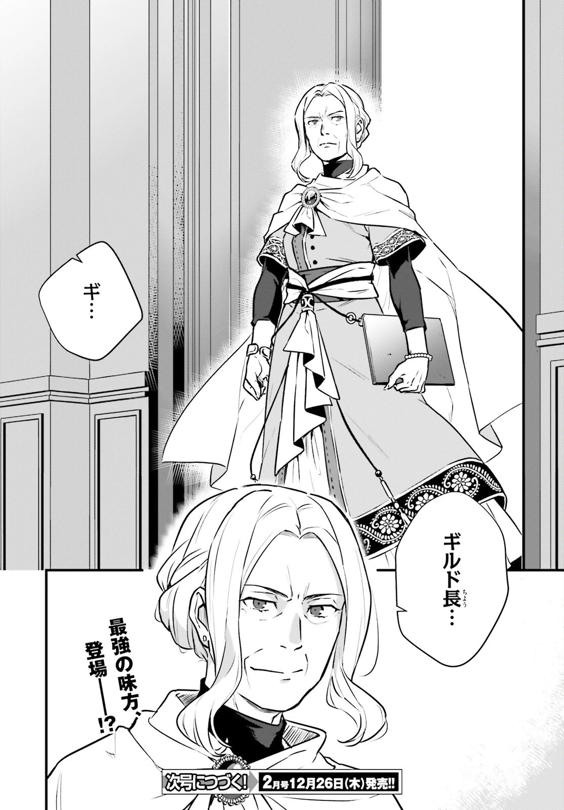 酔っぱらい盗賊、奴隷の少女を買う 第21話 - 20