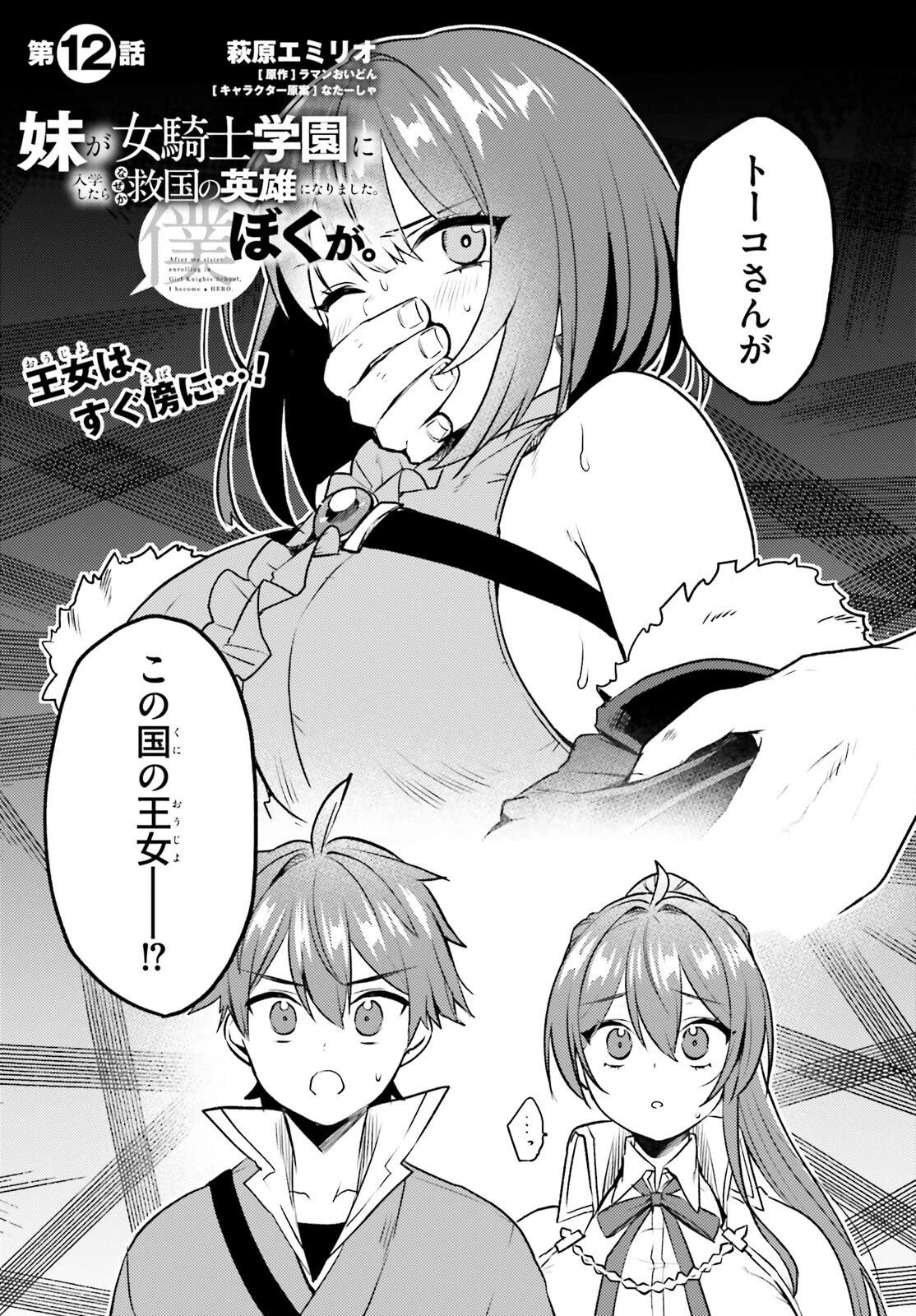 妹が女騎士学園に入学したらなぜか救国の英雄になりました。ぼくが。 第12話 - 1