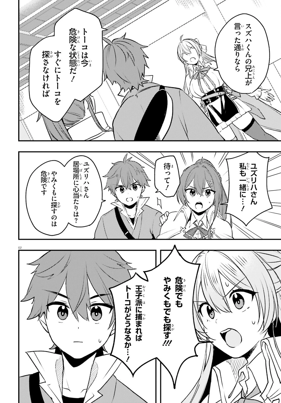 妹が女騎士学園に入学したらなぜか救国の英雄になりました。ぼくが。 第12話 - 2