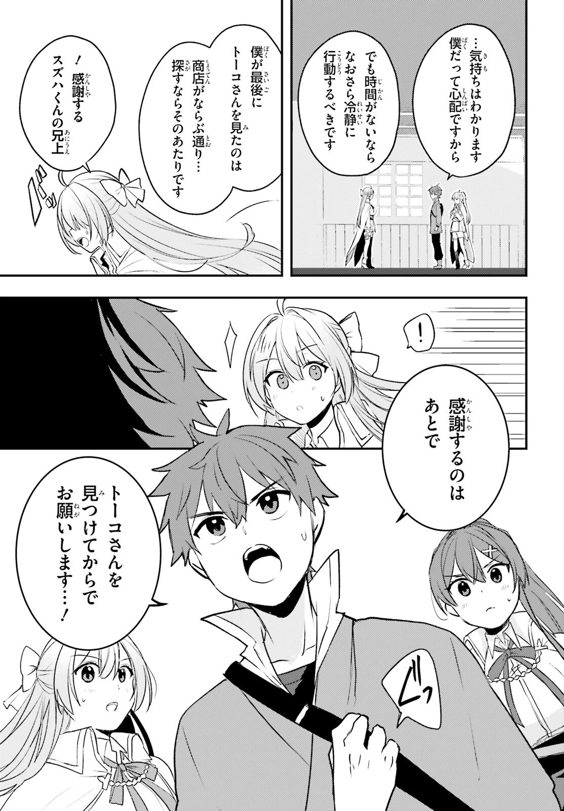 妹が女騎士学園に入学したらなぜか救国の英雄になりました。ぼくが。 第12話 - 3