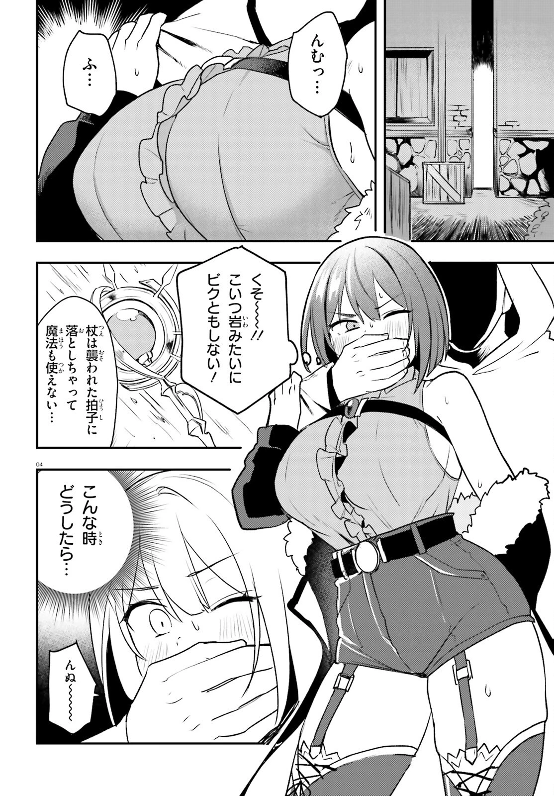 妹が女騎士学園に入学したらなぜか救国の英雄になりました。ぼくが。 第12話 - 4