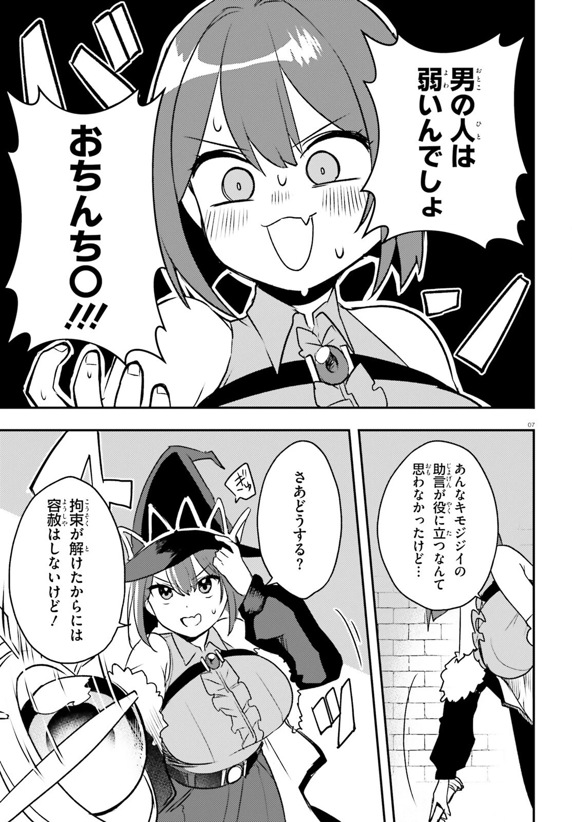 妹が女騎士学園に入学したらなぜか救国の英雄になりました。ぼくが。 第12話 - 7