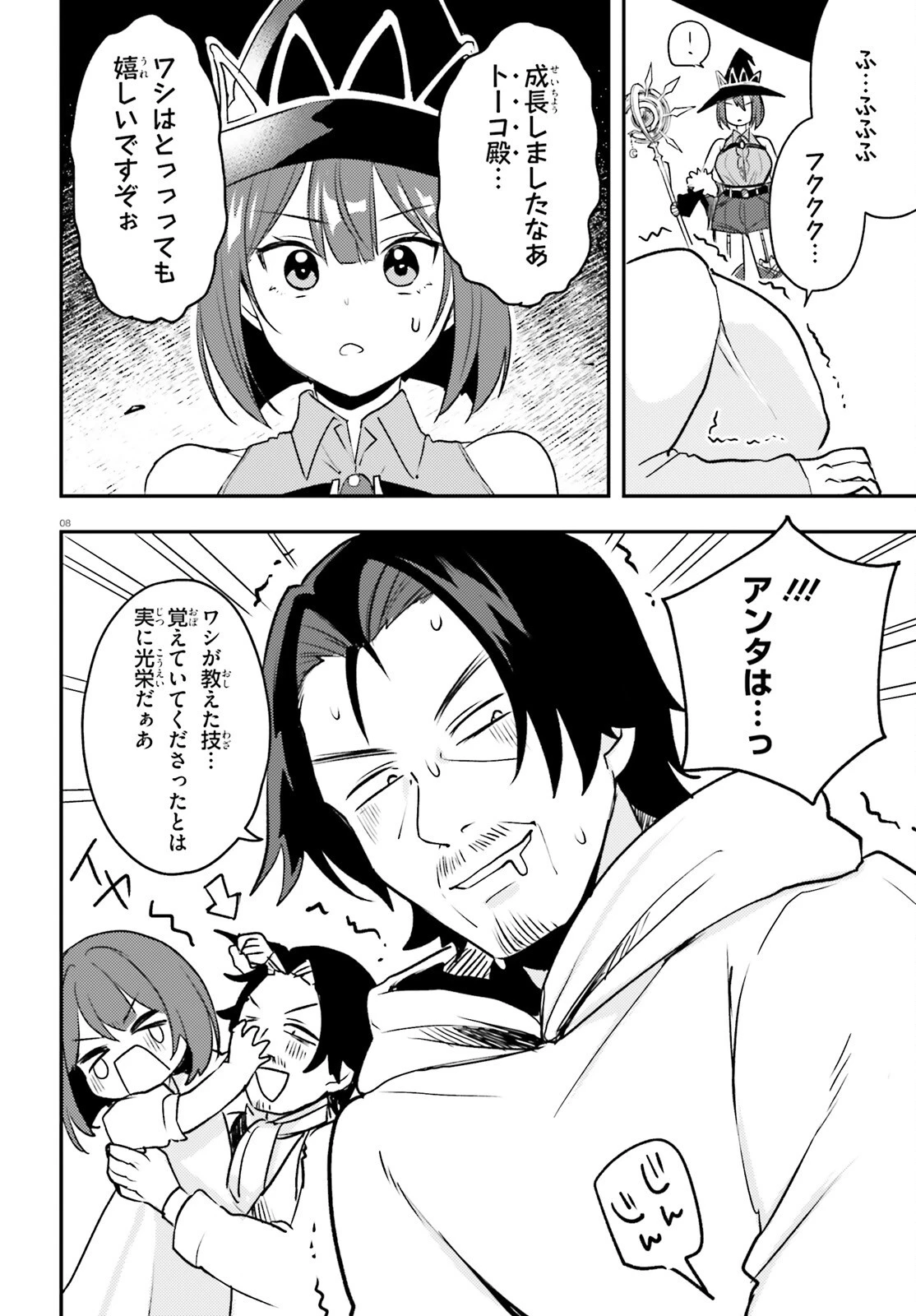 妹が女騎士学園に入学したらなぜか救国の英雄になりました。ぼくが。 第12話 - 8