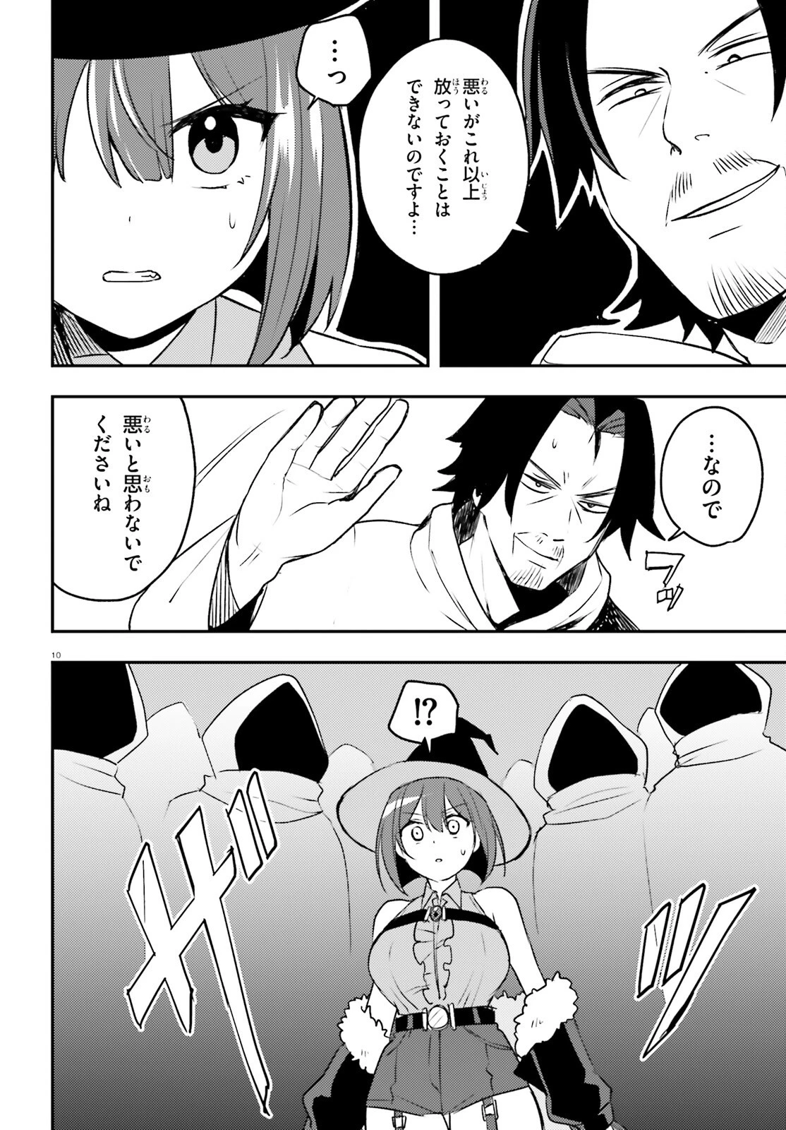 妹が女騎士学園に入学したらなぜか救国の英雄になりました。ぼくが。 第12話 - 10