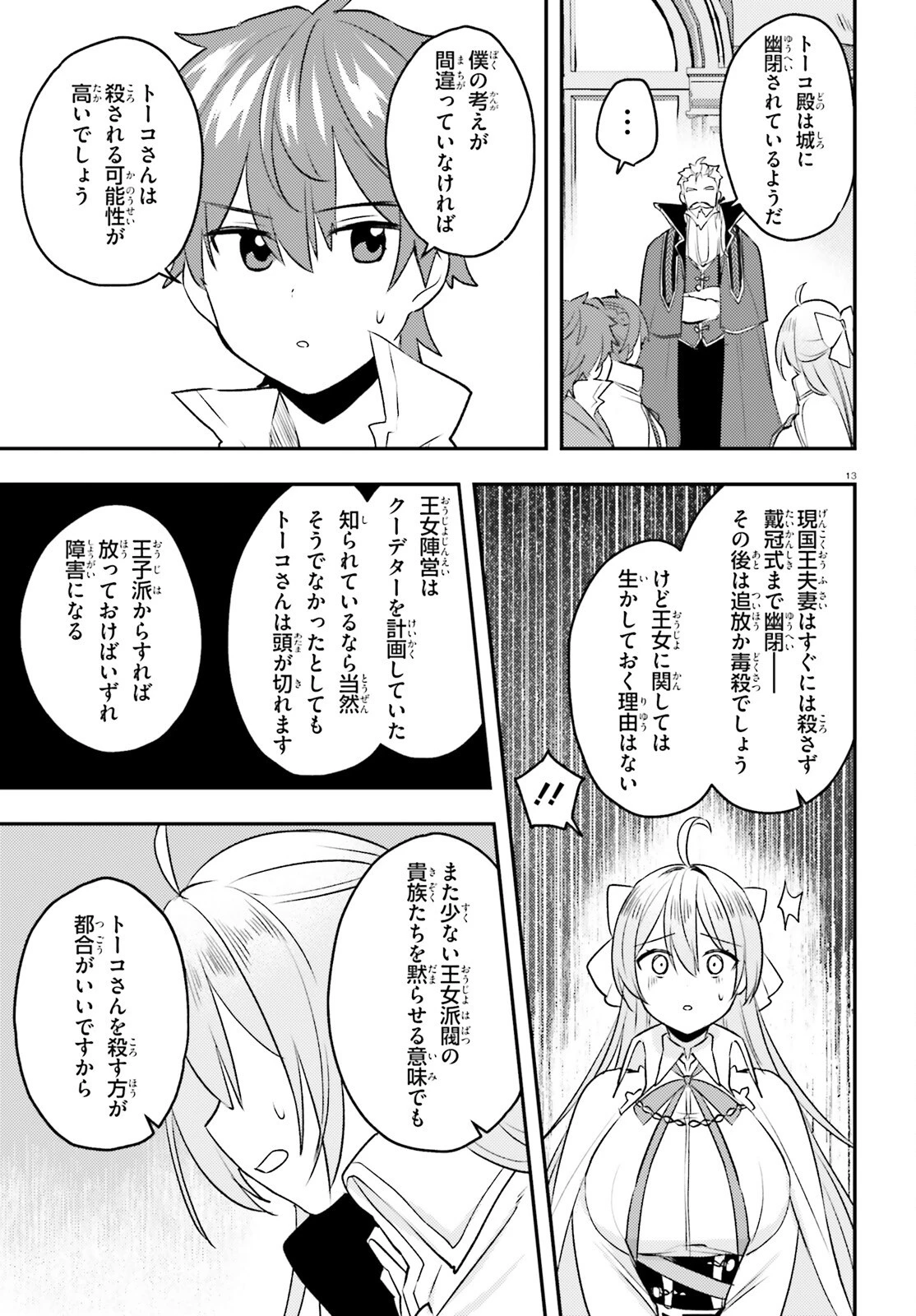 妹が女騎士学園に入学したらなぜか救国の英雄になりました。ぼくが。 第12話 - 13