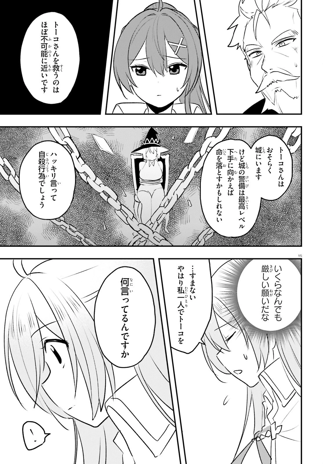 妹が女騎士学園に入学したらなぜか救国の英雄になりました。ぼくが。 第12話 - 15