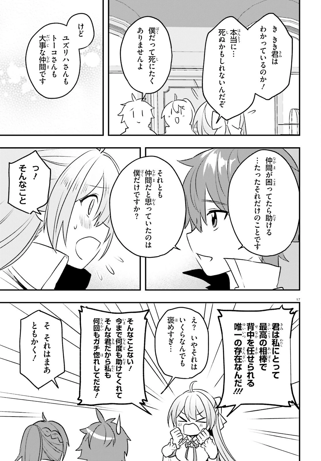 妹が女騎士学園に入学したらなぜか救国の英雄になりました。ぼくが。 第12話 - 17