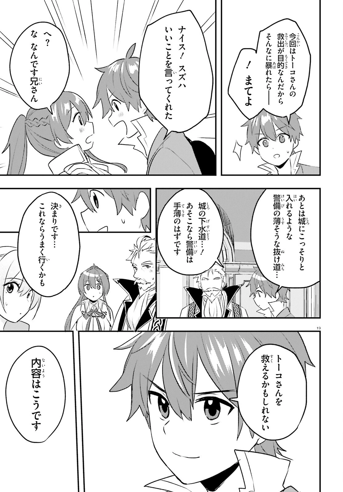 妹が女騎士学園に入学したらなぜか救国の英雄になりました。ぼくが。 第12話 - 19