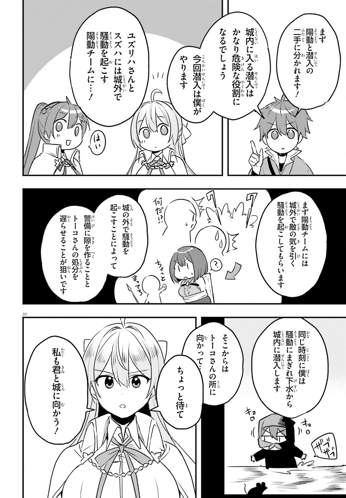 妹が女騎士学園に入学したらなぜか救国の英雄になりました。ぼくが。 第12話 - 20